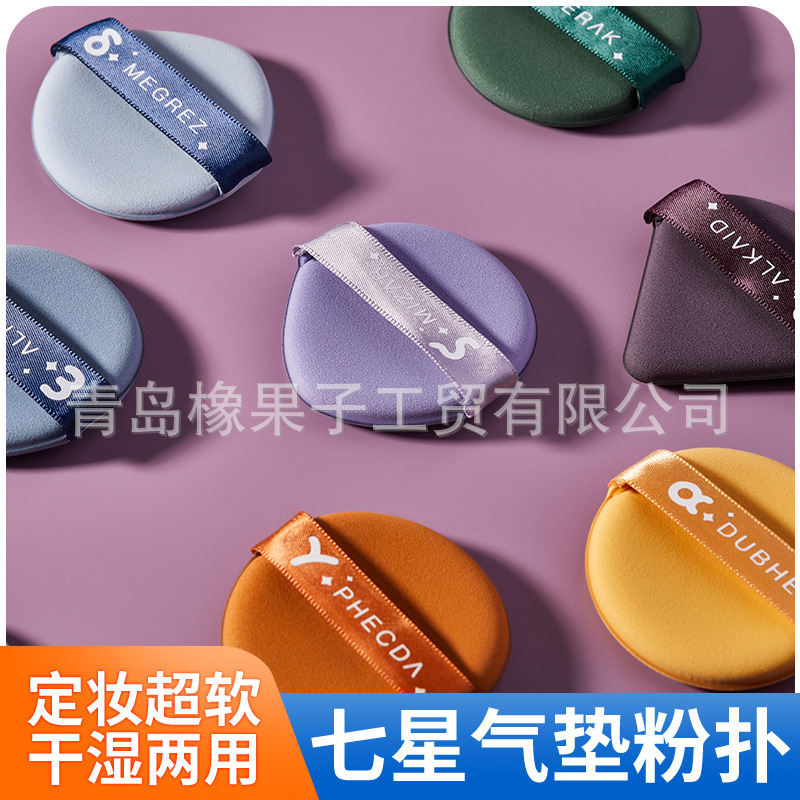 3-pack star air cushion powder puff for wet and dry use, powder-free sponge, beauty egg powder liquid foundation for women