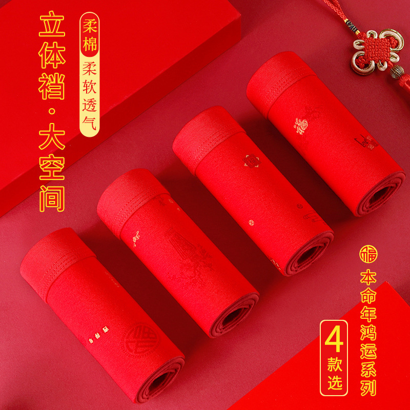 Pure cotton zodiac year red underwear mid-waist men's underwear New Year's underwear pure cotton U convex unconstrained boxer briefs
