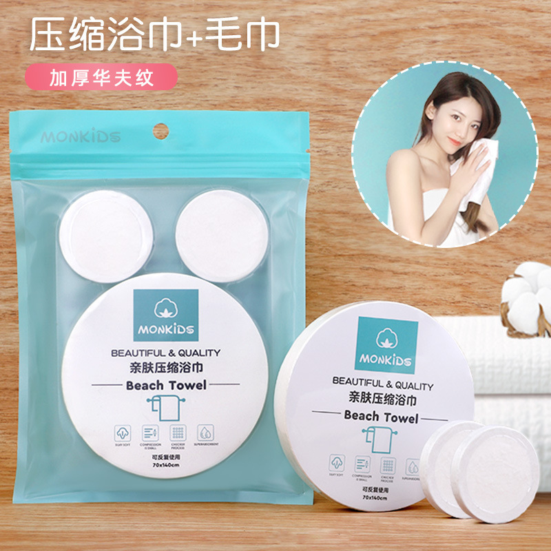 Mengbeibi disposable compressed bath towel hotel business trip pure cotton thickened large portable face towel
