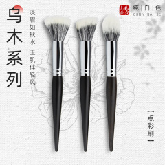 Ebony copper pipe pointillist brush blush highlighter brush fine wool animal hair