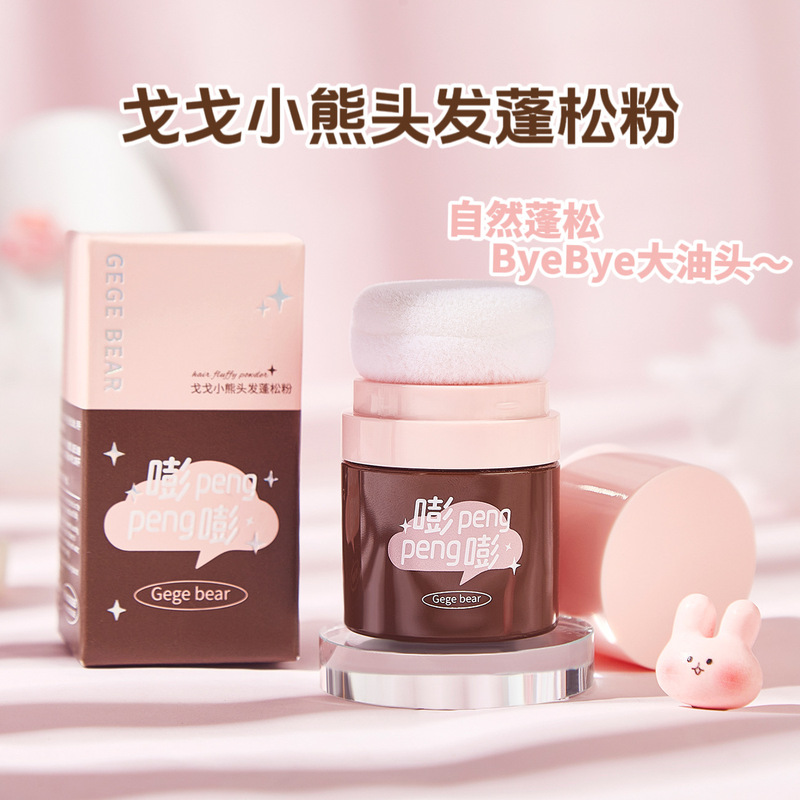 Gogo bear hair fluffy powder, oil-free, natural drying, oil-removing artifact, hair-raising hair fluffy powder
