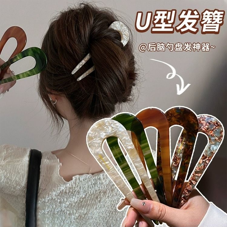 High-end acetic acid U-shaped hairpin on the back of the head, lazy ball hairpin, simple modern hairpin for women