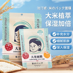 Fatini Rice Mask Moisturizing, Moisturizing, Locking, Moisturizing and Elastic Natural Moisturizing and Replenishing Mask for Women