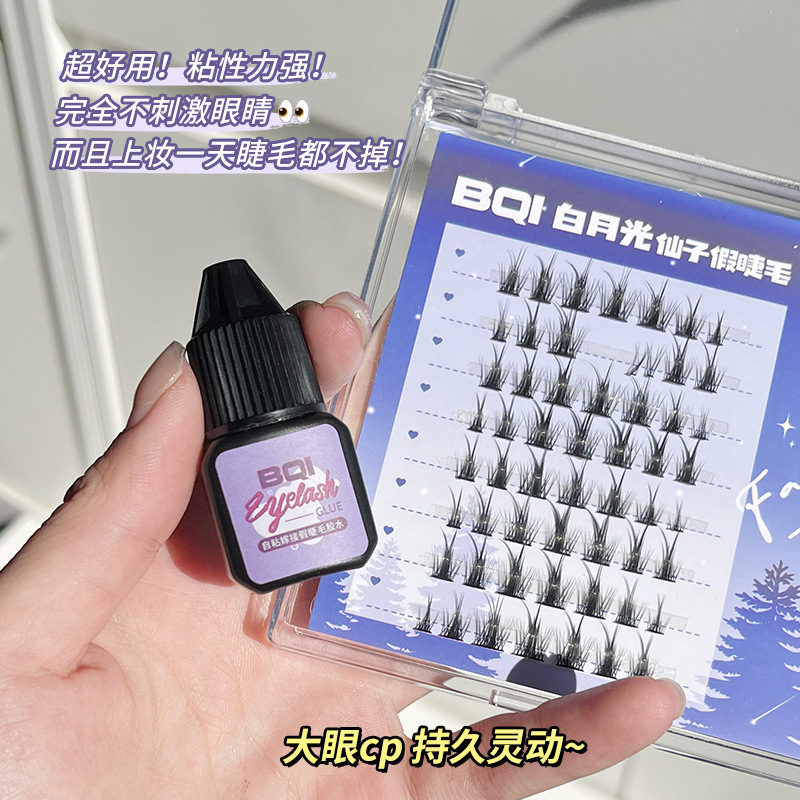 BQI self-adhesive grafting false eyelash glue, natural invisible, mild, quick-drying, waterproof, sweat-proof, long-lasting styling eyelash glue