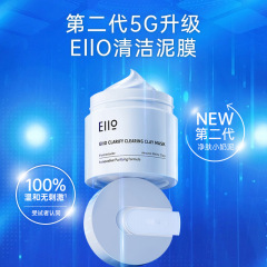 Korean eiio cleansing mask mud mask for women smear-type deep cleansing pores blackheads and acne