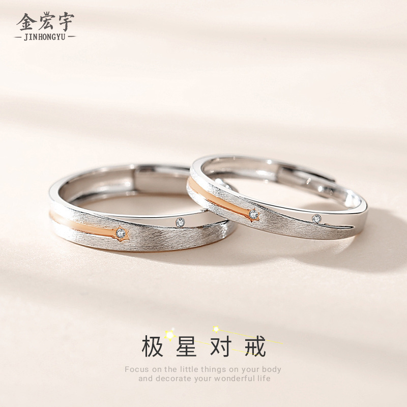 Jin Hongyu's Gypsophila Couple Ring Pure Silver Men and Women's Simple Creative Korean Version Wishing Meteor Brushed Pair of Rings