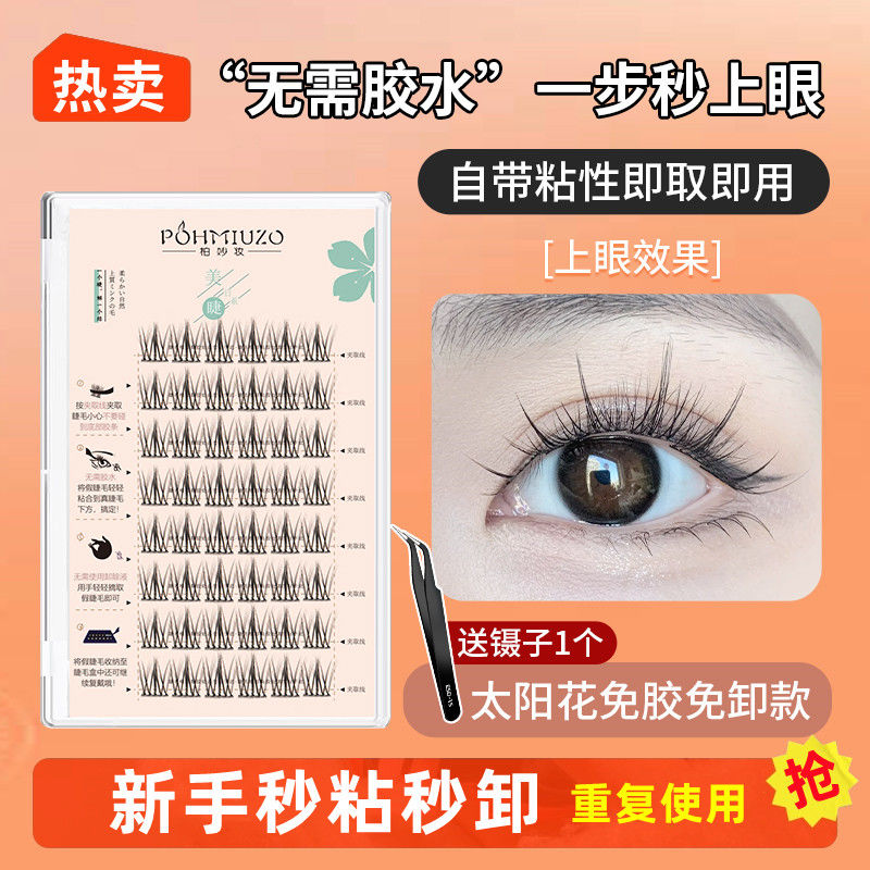 Glue-free self-adhesive false eyelashes, natural simulation lazy fishtail trilogy, no need for glue, reusable, quick application in one second