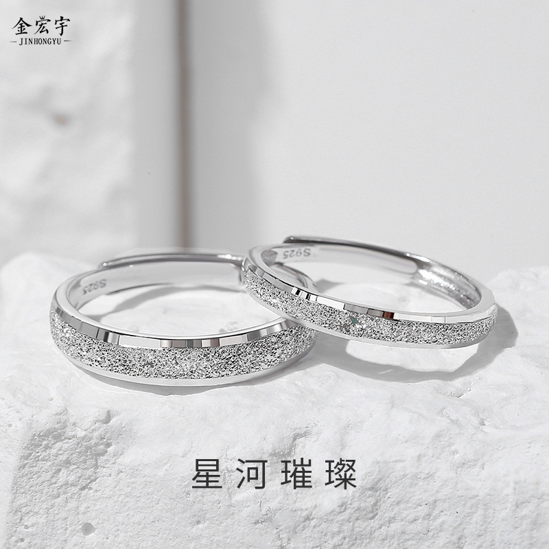 Jin Hongyu 925 sterling silver baby's breath couple ring pair of simple light luxury frosted open ring plain ring ring