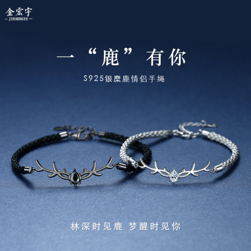 Original Yi Lu You Couple Bracelet Women's Sterling Silver Simple Forest Antler Bracelet Korean Version Ins Christmas Gift