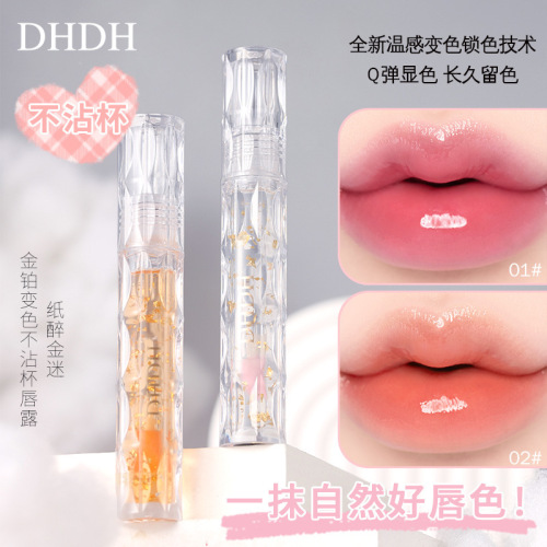 DHDH gold-platinum color-changing non-stick lip gloss, warm-changing jelly lip glaze, moisturizing and long-lasting lip gloss