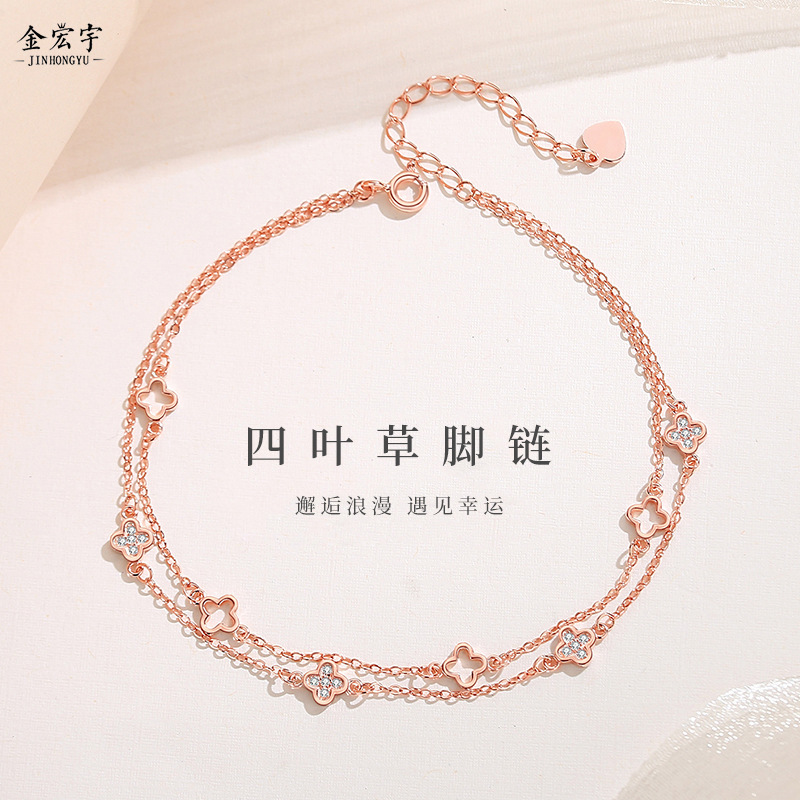 Jin Hongyu double-layer four-leaf clover anklet for women sterling silver ins rose gold light luxury high-end temperament foot jewelry
