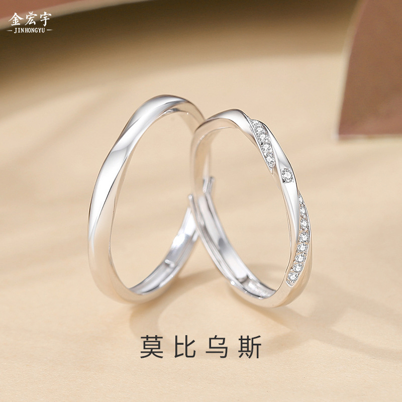 Jin Hongyu corrugated Mobius couple ring men and women fashionable commuter ring Valentine's Day gift