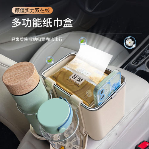 Car armrest box storage box, car supplies collection, practical in-car multi-functional water cup holder, tissue box storage box