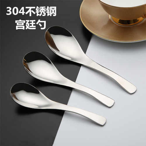 304 stainless steel small spoon soup spoon rice spoon thickened one-piece western food spoon palace spoon tableware laser logo
