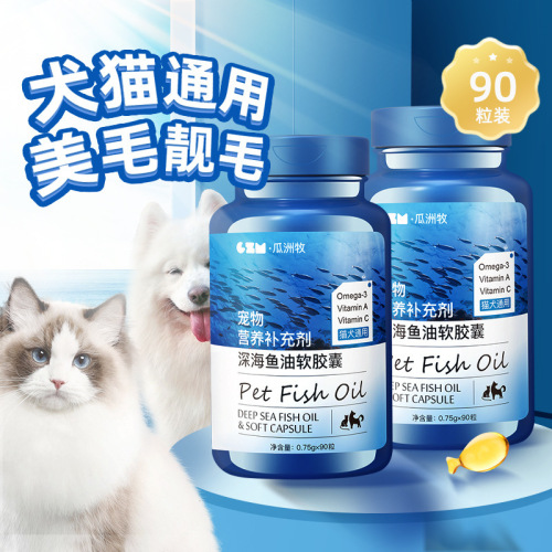 Deep-sea fish oil for cats, special hair care and skin care for cats and dogs, pet anti-hair loss lecithin capsules, cod liver oil