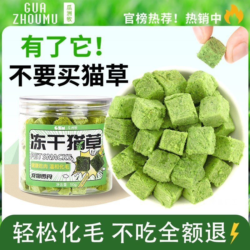 Freeze-dried cat grass pellets, ready-to-eat cat snacks, ready-to-eat cat grass, chicken breast pellets, freeze-dried cats