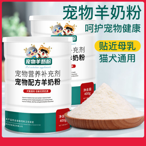 Wholesale pet milk powder 400g dog goat milk powder kitten nutritional supplement cat goat milk powder