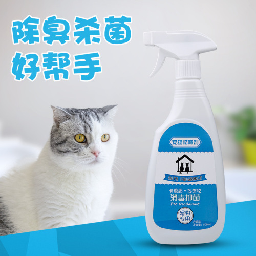 Pet disinfectant, dog deodorant, sterilization and disinfection, indoor deodorizing perfume, cat and dog urine odor deodorant spray