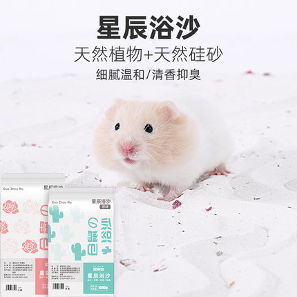 Hamster bath sand urine sand golden bear sand bath salt chinchilla bath sand set bath sand basin bath hamster supplies