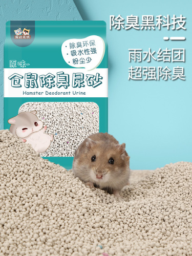 Hamster urine sand summer deodorant all-season deodorizing granular bedding hedgehog golden bear urine sand pet supplies