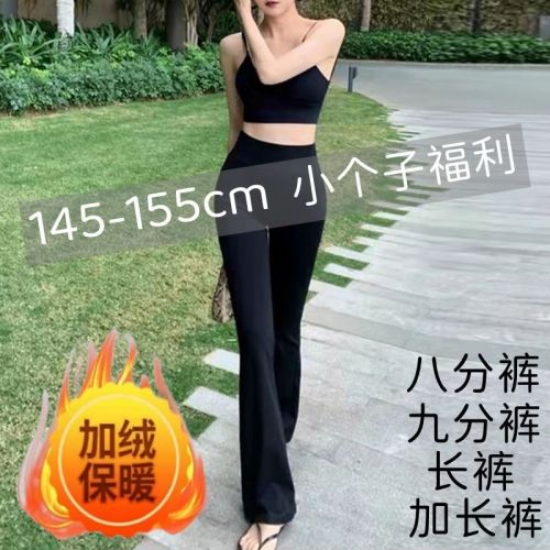 Slightly flared trousers for small women, summer thin flared trousers, high-waisted slimming and drapey stretchy nine-point trousers
