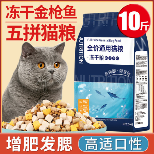 Factory direct sales freeze-dried cat food 10 catties special food for puppets 10kg cat nutritional snacks