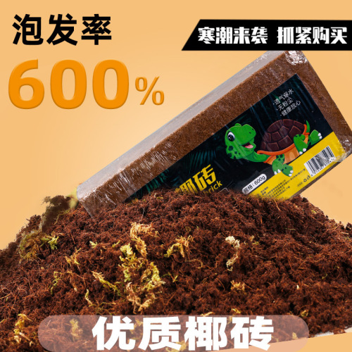 Reptile pet coconut soil turtle hibernation supplies Brazilian turtle mat material reptile coconut brick breeding box winter sand warm moss