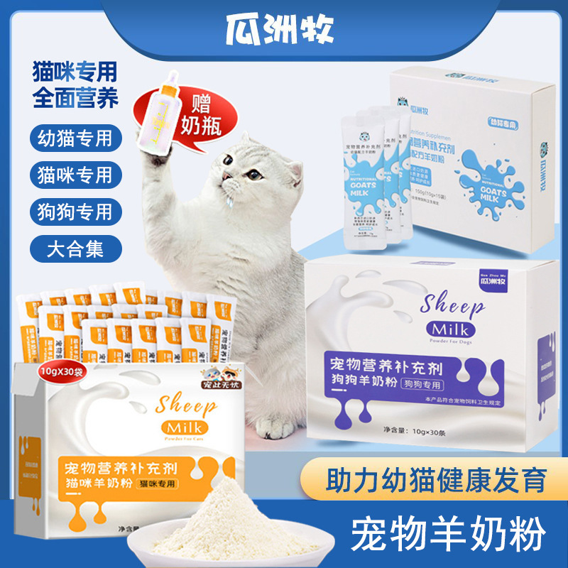 Wholesale pet milk powder 400g dog goat milk powder kitten nutritional supplement cat goat milk powder