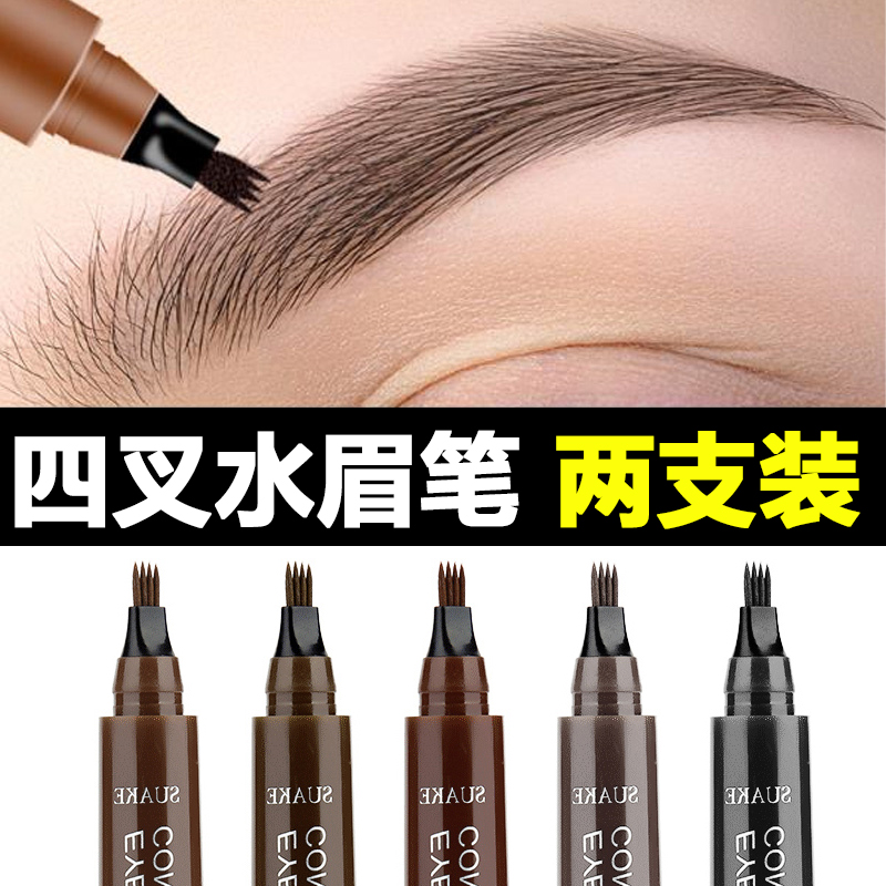 Xiaoyu Haitang recommends four-pronged eyebrow pencil, waterproof and sweat-proof, does not fade or smudge, wild eyebrow lazy person's ultra-fine liquid eyebrow pencil