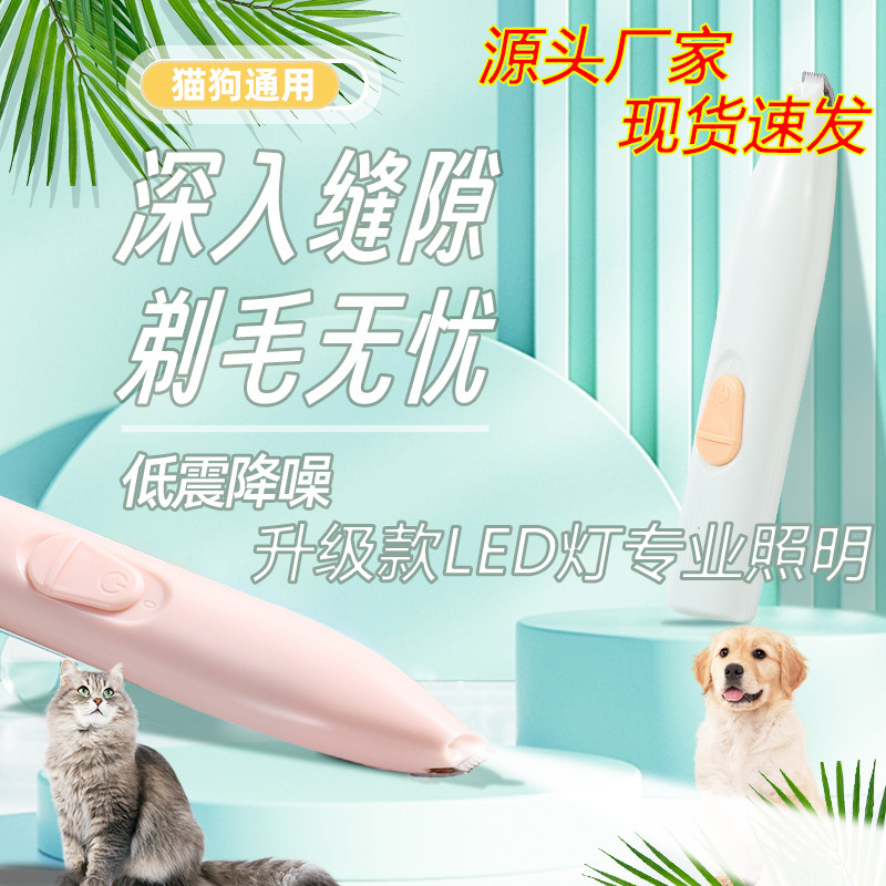 Pet foot shaver, dog and cat special shaver, clipper, electric clipper, electric silent cat claw pedicure artifact