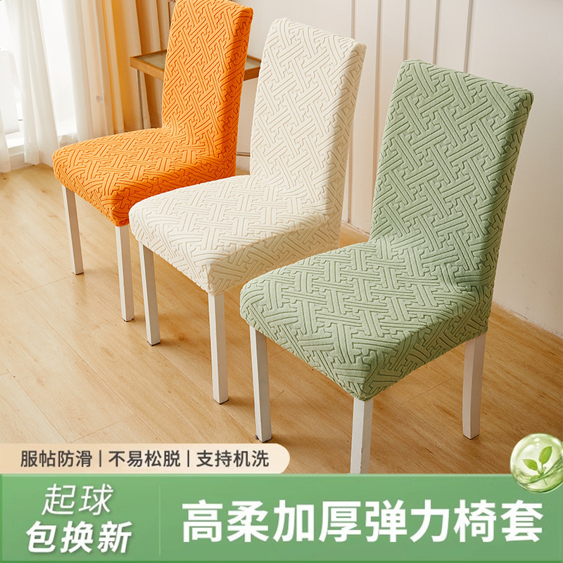 All-season universal chair cover, backrest, integrated elastic seat cover, dining table and chair cushion set, household stool cover