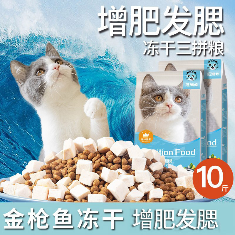 Cat food wholesale 5kg 10 catties beef flavor kitten ration nutritional hairy British short blue cat freeze-dried cat food