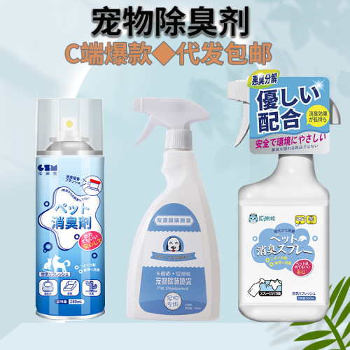 Pet deodorant wholesale dog and cat indoor cat litter cat urine urine odor deodorant sterilization and odor suppression spray