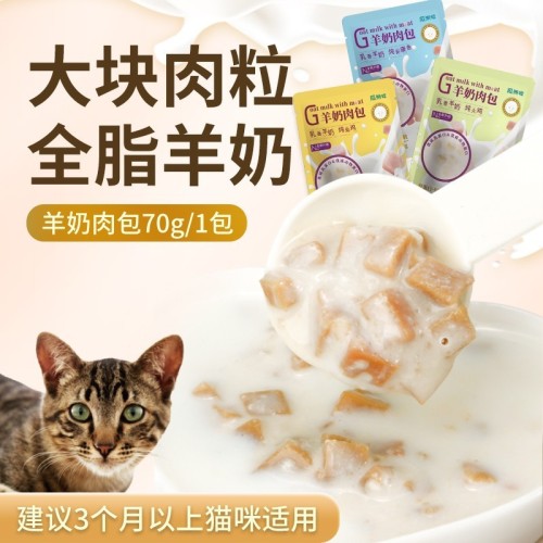 Cat snacks, goat milk and meat packaged into canned wet food for kittens, freeze-dried meat pellets, freshly packaged staple food, canned cat food for hydration