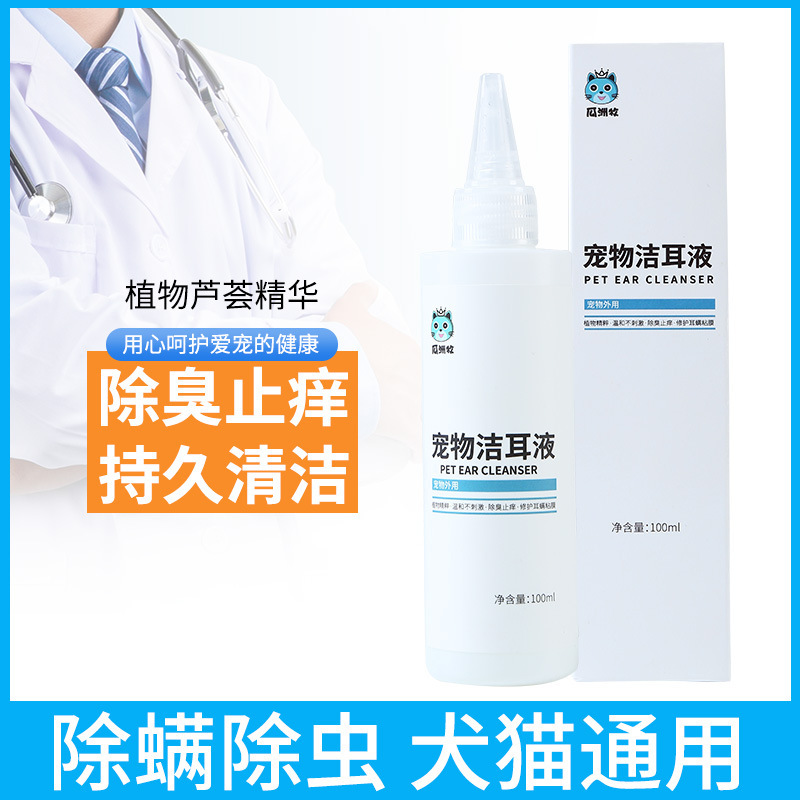 Pet ear cleaning solution 50ml ear mite removal dog ear drops pet ear mite removal cleaning solution cat ear cleaning solution