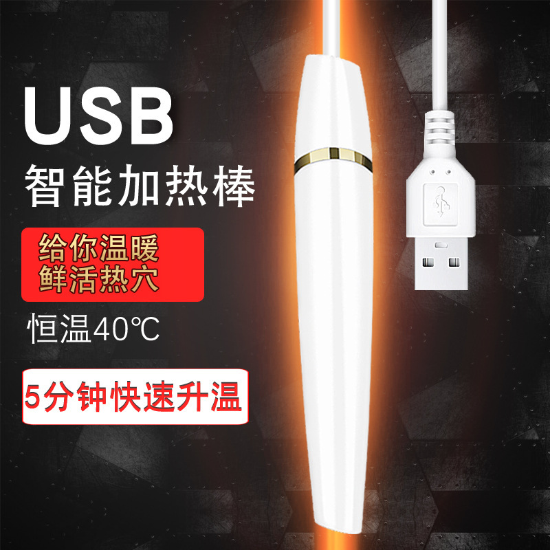 Cute and cute constant temperature heating rod adult sex products USB heating rod men's toy gift matching i