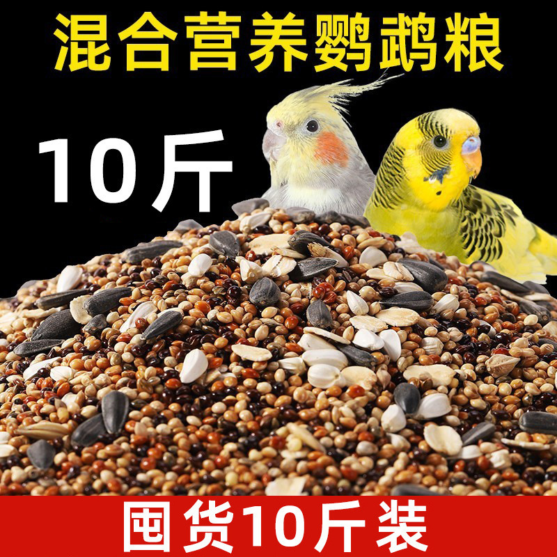 Budgie feed black phoenix bird food yellow millet peony bird food five-color millet mixed bird food can be shipped on behalf of