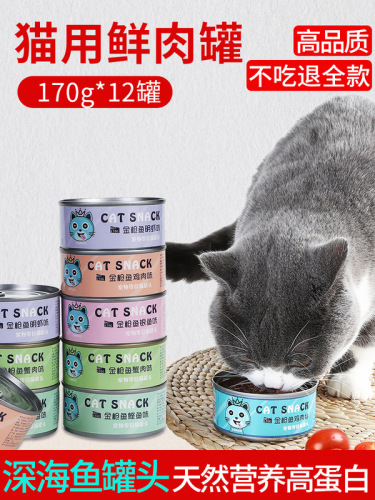 Cat canned staple food can 170g*12 cans, kittens and adults, special snacks for fattening and nutritious wet food, full box
