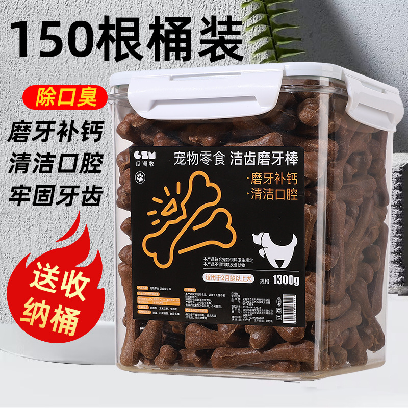 Dog Snacks Teeth Stick 1300g Pet Bone Bite Resistant Teddy Puppy Calcium Supplement Interactive Small Dog Teeth Bone Cleaner