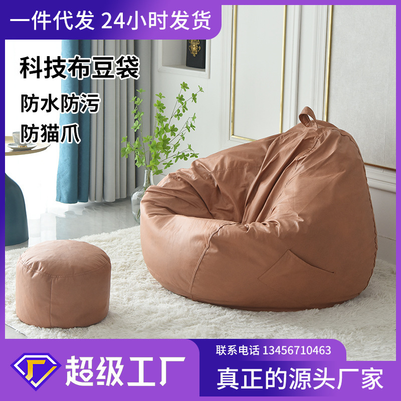 Technology cloth bean bag waterproof single fabric sofa lazy bean bag tatami sofa wash-free bedroom balcony