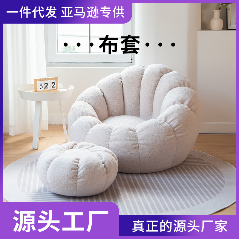 Teddy fur pumpkin cloth cover lazy sofa cover cloth cover bean bag removable and washable liner cover living room bedroom sofa coat