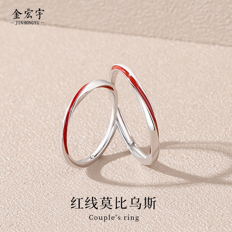 Jin Hongyu Red Line Mobius Couple Ring Retro Long Distance Love Ring Men and Women Pair Sterling Silver 520 Gift