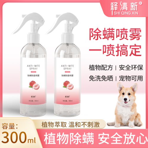 Mite removal spray, mite nemesis, disposable pet home student dormitory bed mattress to remove mites