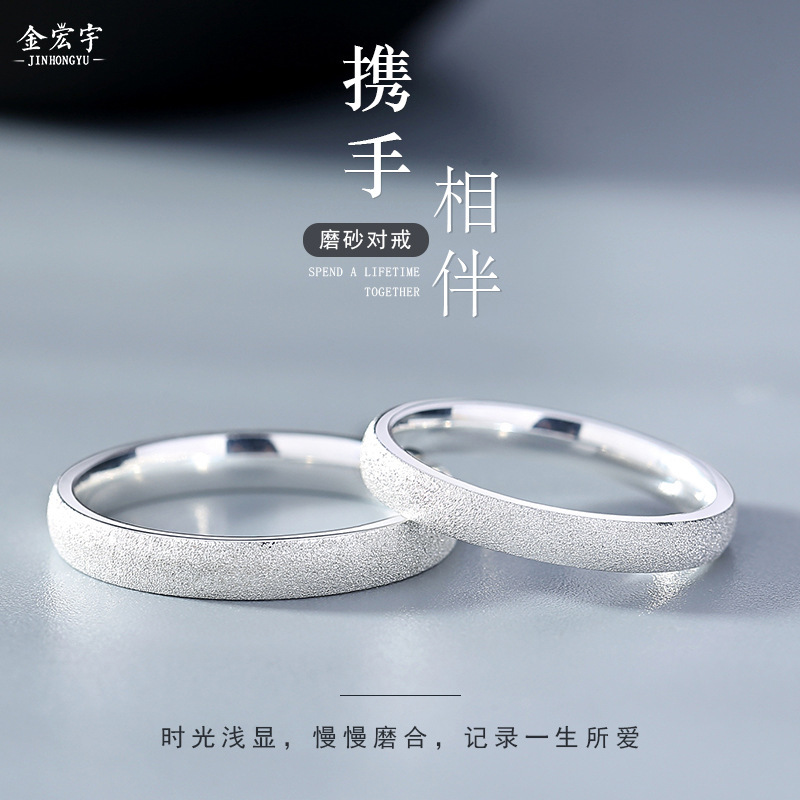 Jin Hongyu 999 sterling silver frosted couple ring niche ins plain ring simple Korean style starry pair ring trend