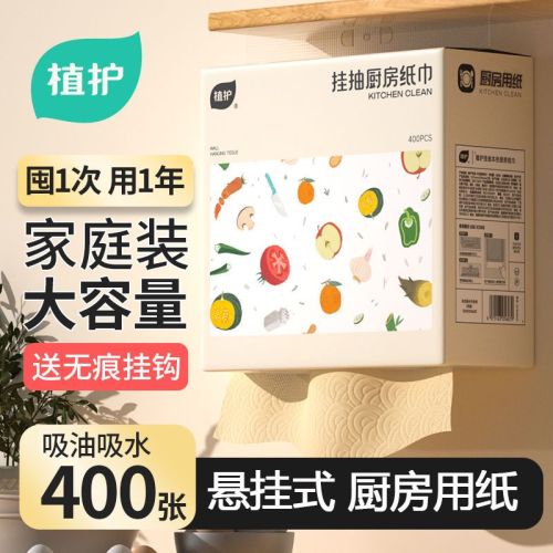 Plant protection kitchen paper hanging paper towel kitchen specializes in disposable rags oil-absorbing water paper to wipe hands and feet cooking paper
