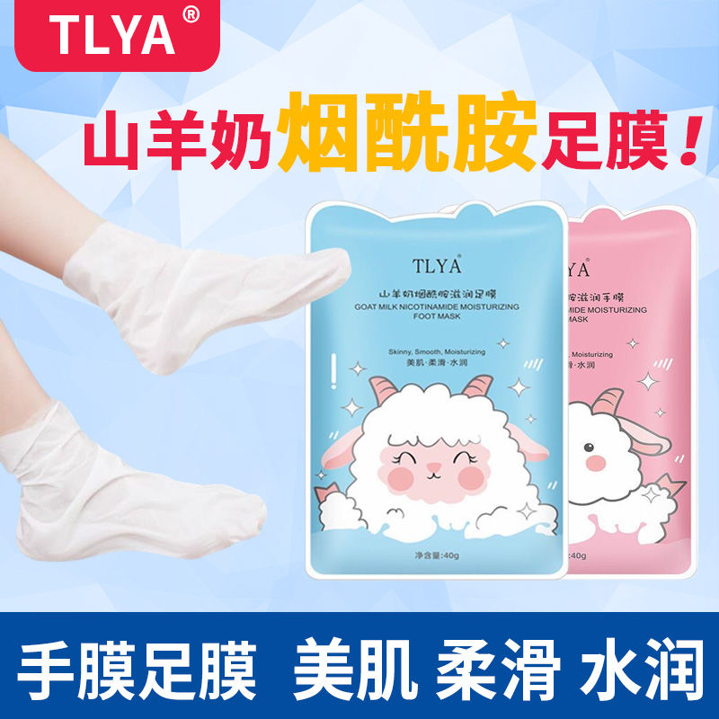 TLYA goat milk niacinamide moisturizing foot mask, hydrating, moisturizing, tender hands, anti-dry and cracked hand care official authentic product
