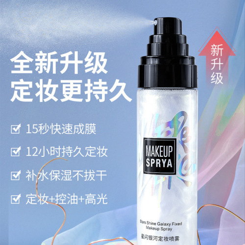 Star Flash Galaxy Makeup Setting Spray Long-lasting Makeup Moisturizing, Oil Control, No Stripping, Quick Makeup Setting Internet Celebrity Model