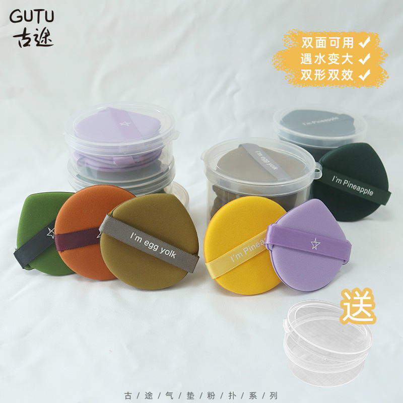 Gutu boxed egg yolk pie air cushion puff does not eat powder beauty makeup egg pineapple pie dry and wet foundation makeup tool