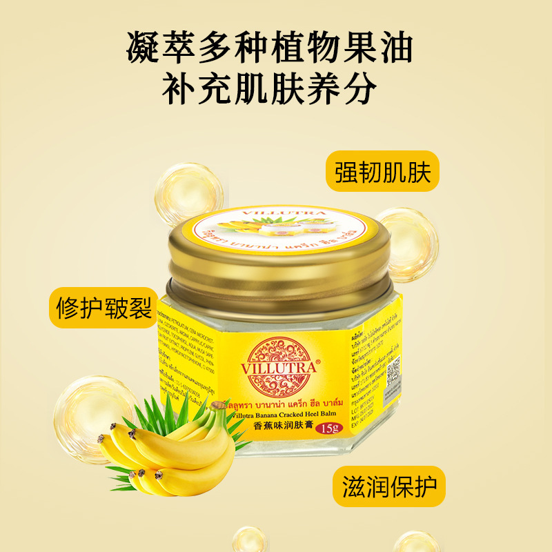 Thailand Villutra Banana Cream Heel Crack Banana Essence Anti-Crack Hand Cream Moisturizing 15g