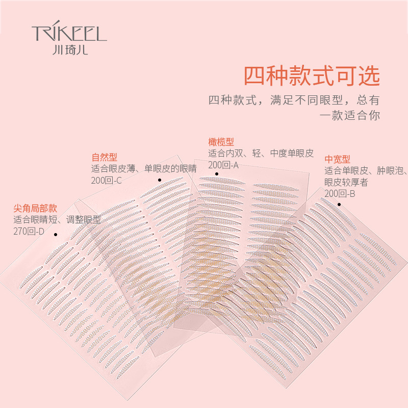 Chuanqi'er double eyelid eye patch invisible mesh skin color natural transparent seamless eye patch olive-shaped students